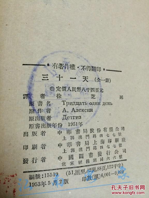 三十一天