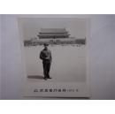 黑白老照片——北京天安门留影1970年