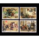1993-10 水浒传 邮票