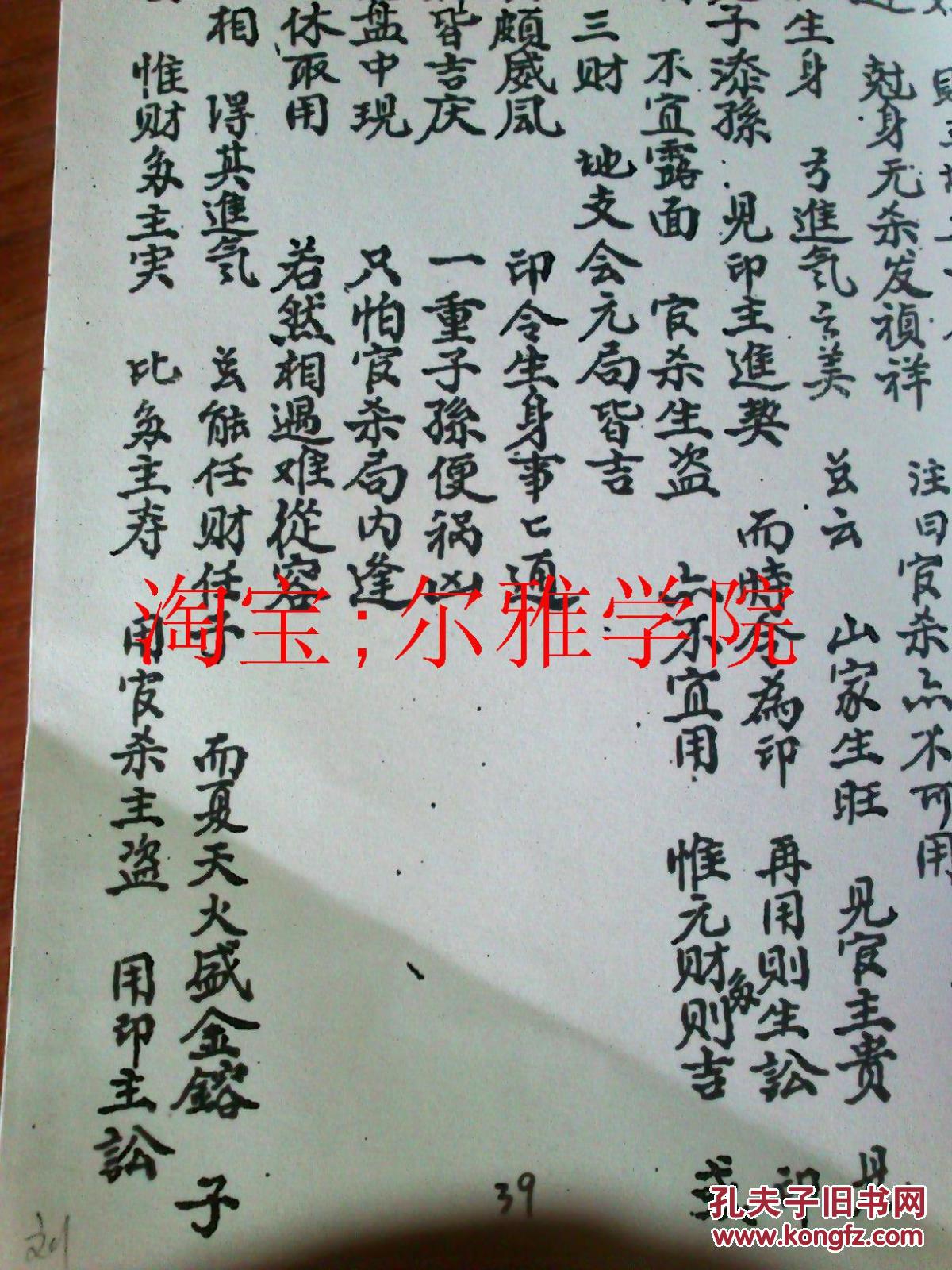 《刘伯温择日秘诀》复印件易学风水古籍善本线装书本手抄本秘本孤本