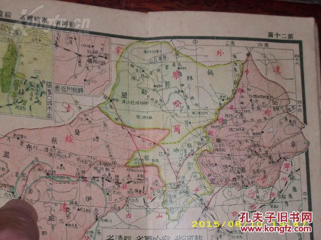 1931年初版军旅必备《袖珍新中国分省全图》版本稀少 封面万里长城图片