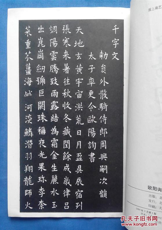 欧阳询小楷千字文