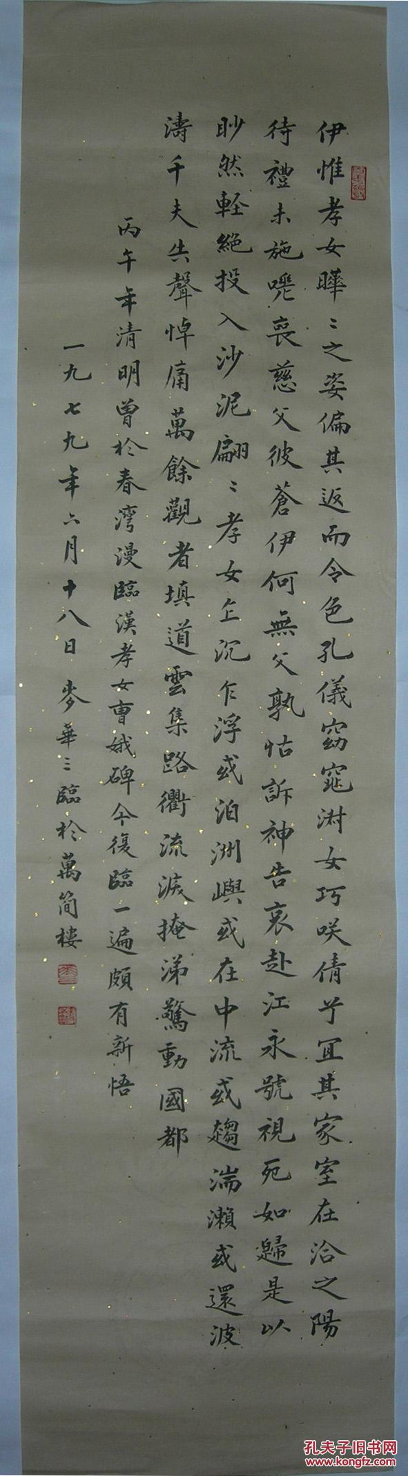 广州美术学院副教授【麦华三】 书法 4
