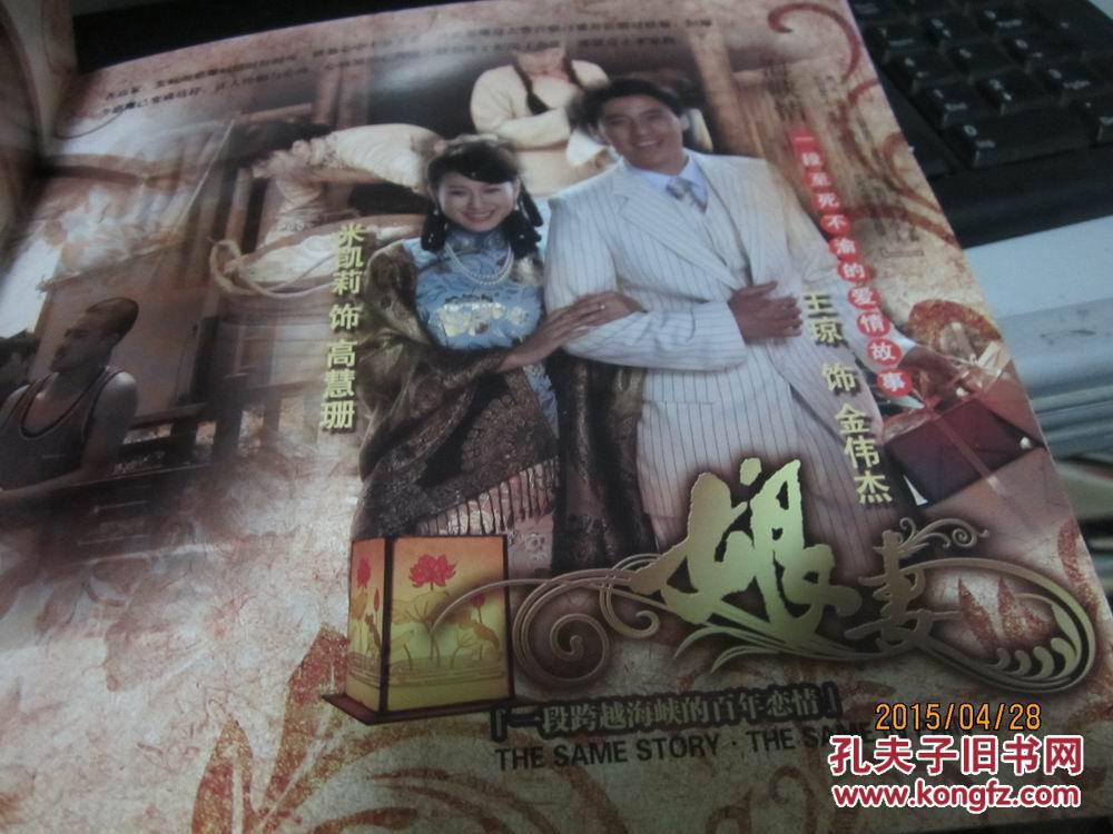 三十八集电视连续剧《娘妻 》画册