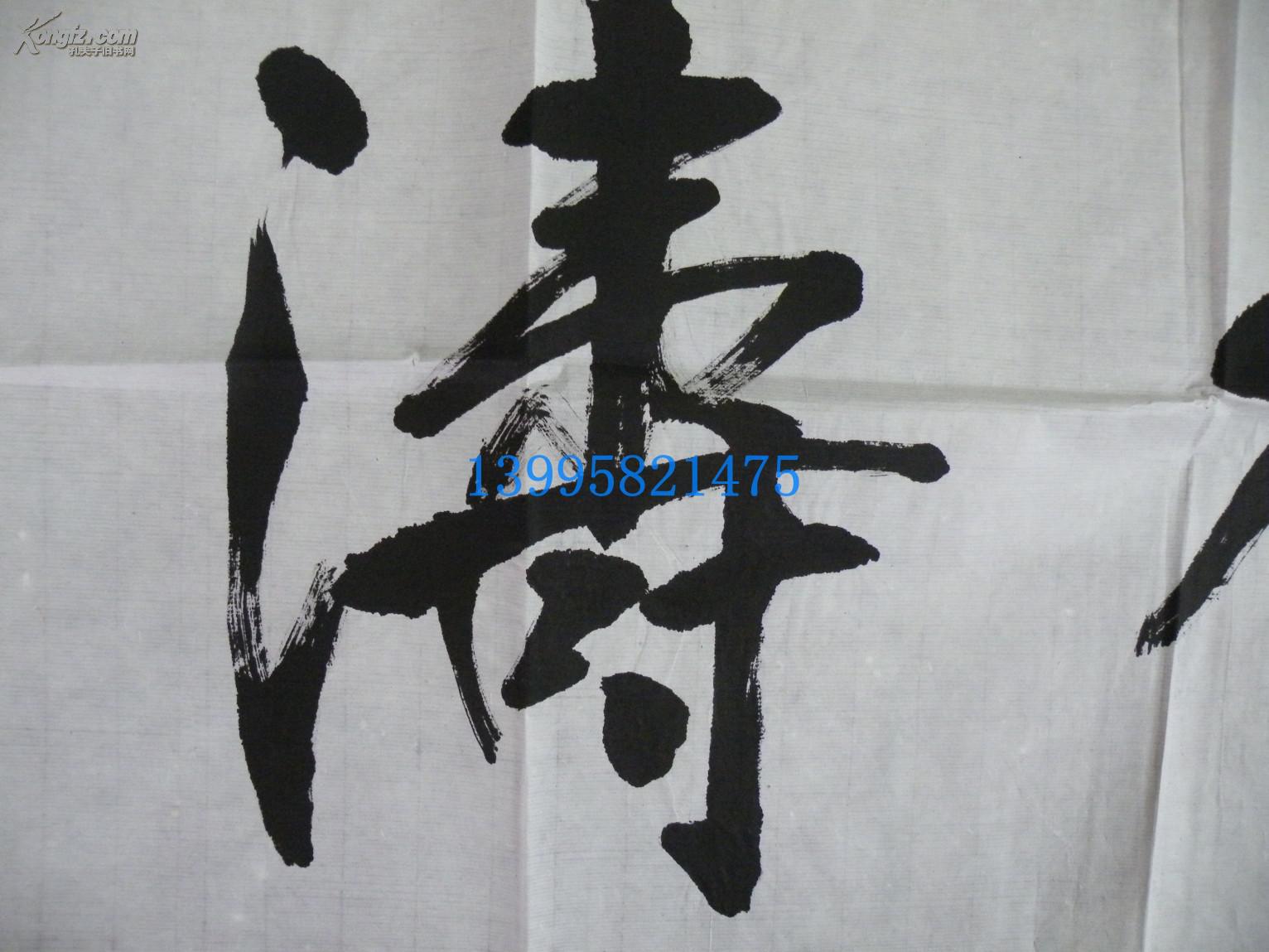 名家字画【刘德生】(张裕钊书道研究网总版主)书法~作者本人赠送,友情