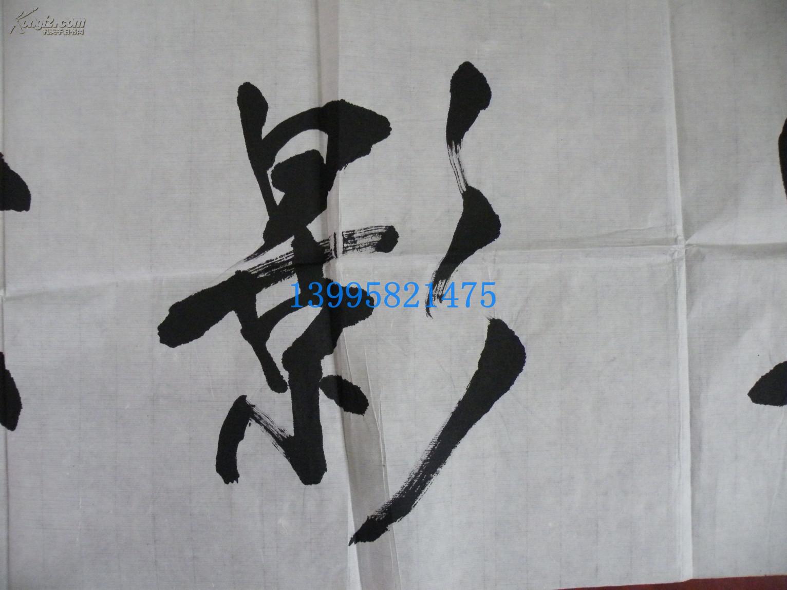 名家字画【刘德生】(张裕钊书道研究网总版主)书法~作者本人赠送,友情