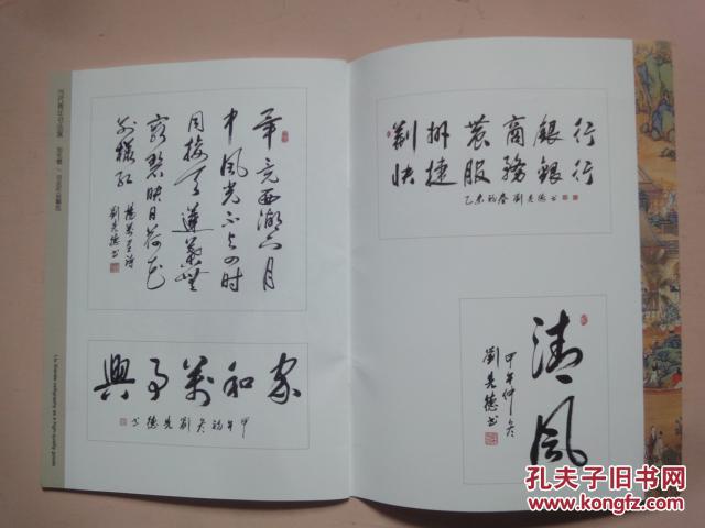 刘先德书法作品精选