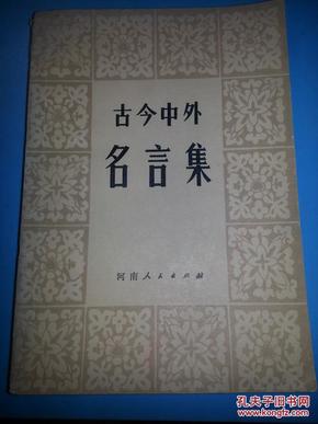 什么今中外成语_成语故事图片(3)