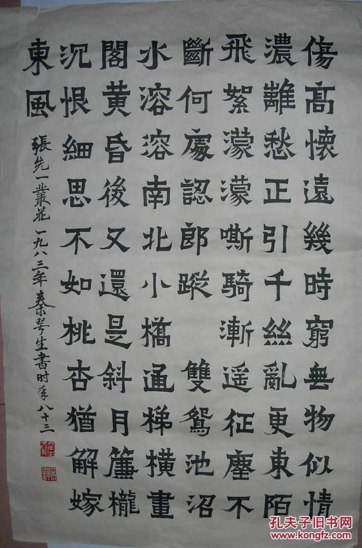 手写高仿,广东书法家【秦咢生】 书法 12