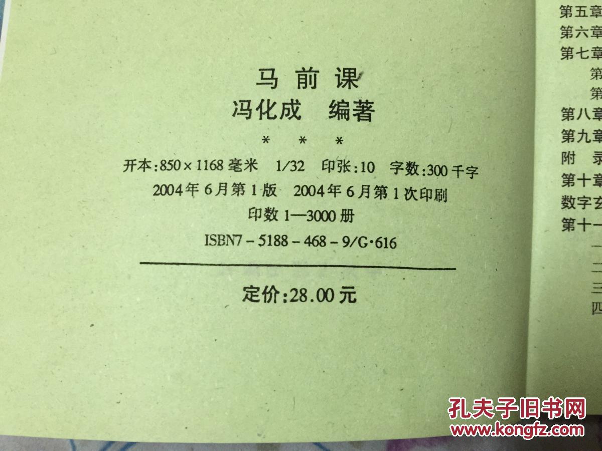 马前课(近10品未阅全新)