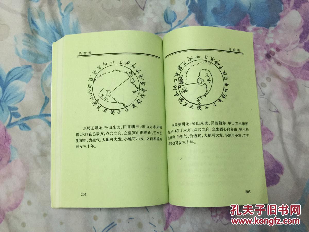 马前课(近10品未阅全新)