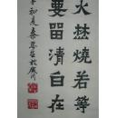 手写高仿,广东书法家【秦咢生】 书法 16