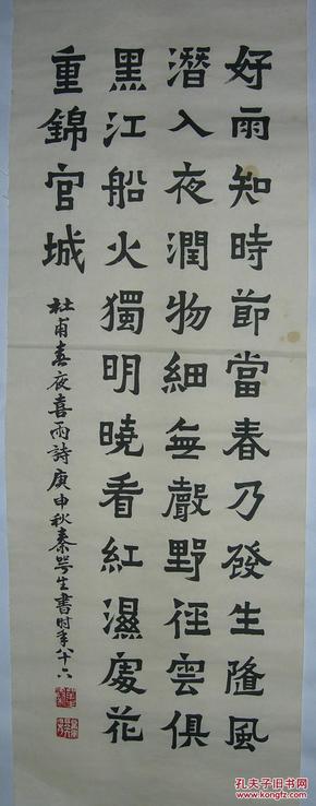 手写高仿,广东书法家【 秦咢生】 书法