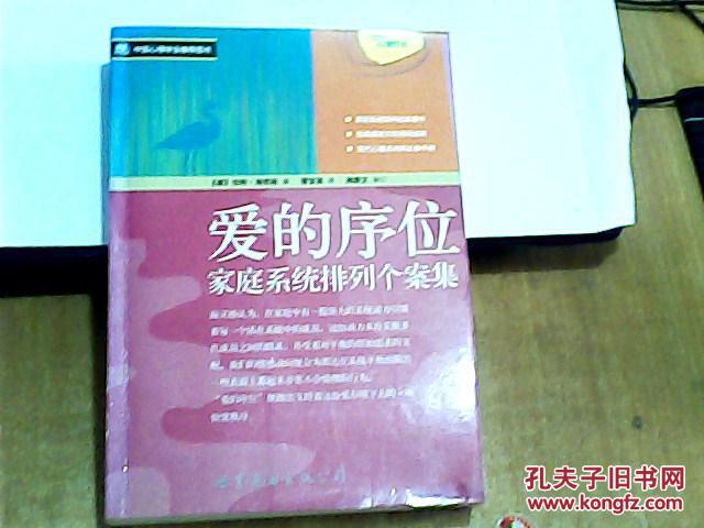 【图】爱的序位:家庭系统排列个案集_价格:5.0