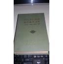 现代汉语新词新语新义词典【1990年一版一印11900册】