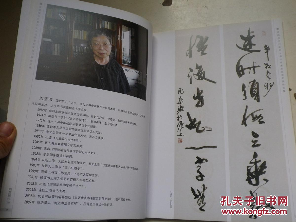 黄鹤楼当代著名女书法家篆刻家提名展作品集 :周慧珺 陈秀卿