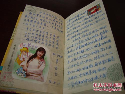 90年代情系你我同学录日记本(女孩日记 里面粘有明星粘贴)
