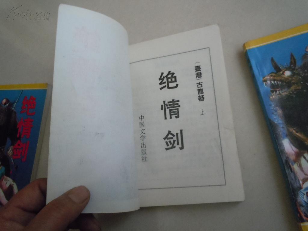 武侠:绝情剑(上中下)