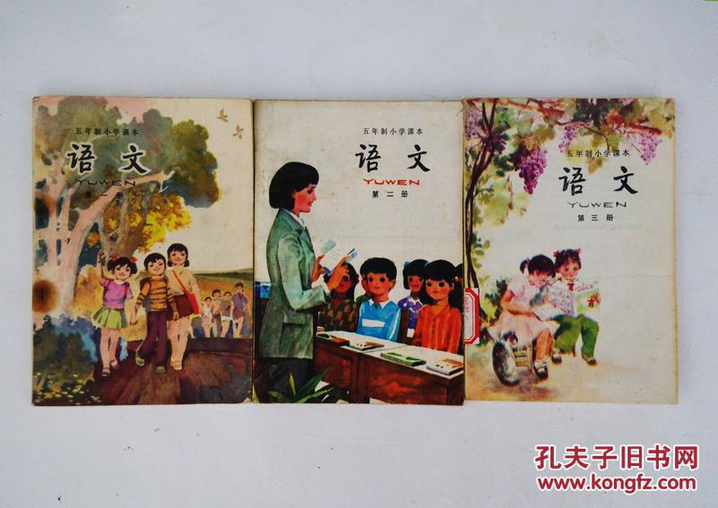 80年代老课本,五年制小学课本 语文全套10册 ,全一版,干净品好