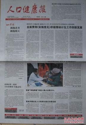 人口健康报_健康报手抄报