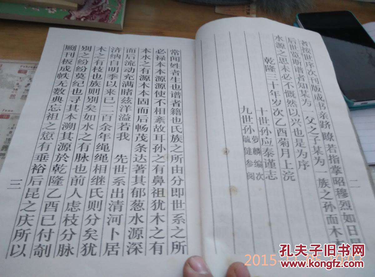 张氏家谱(打印版)