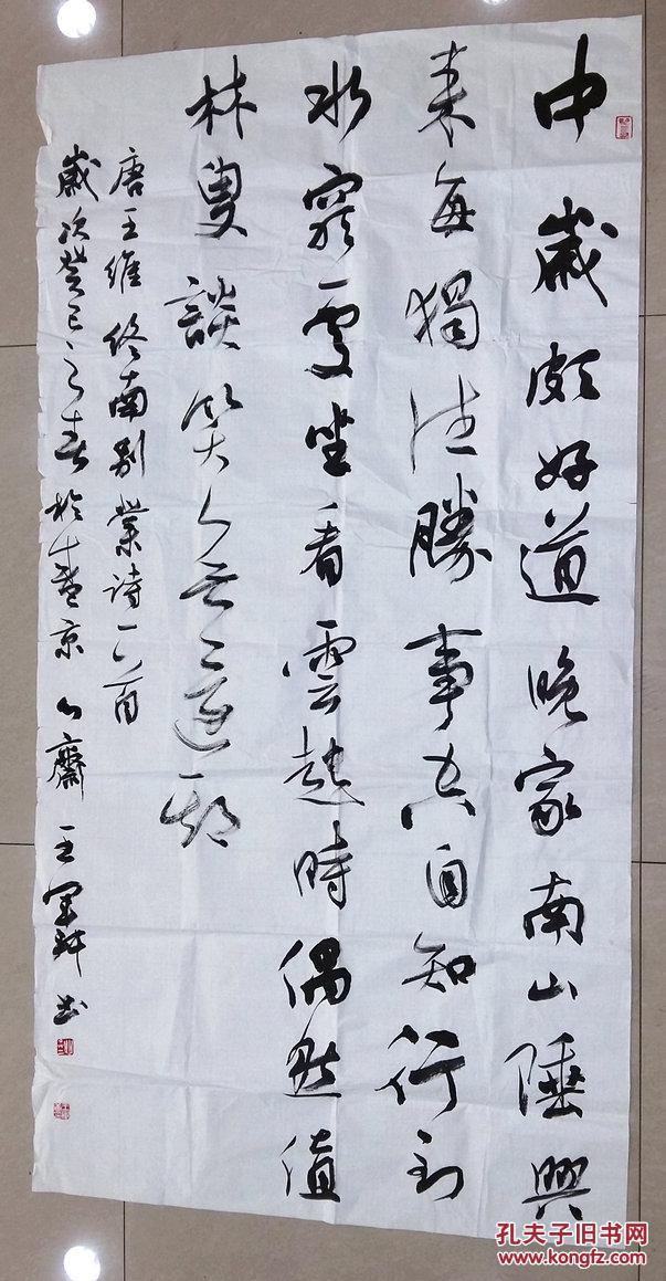 王军轩"书法8平尺"中国书协会员,沈阳市铁西区书法家协会副主席