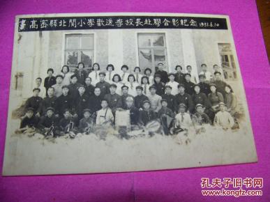 (老照片)高密县北关小学欢送李校长赴胶合影纪念1951,6,10非