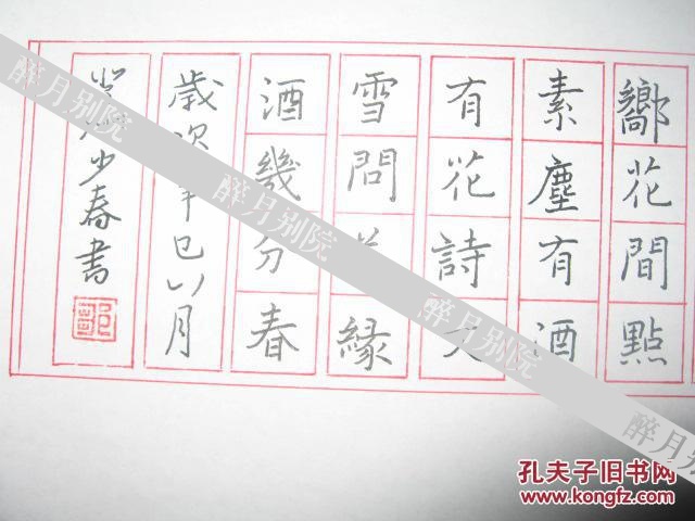 山东蓬莱 书法名家 邹少春 钢笔书法(硬笔书法)2 件 送展作品