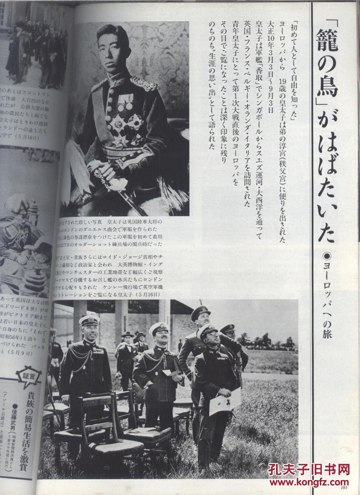 特刊 昭和天皇崩御 纪念号