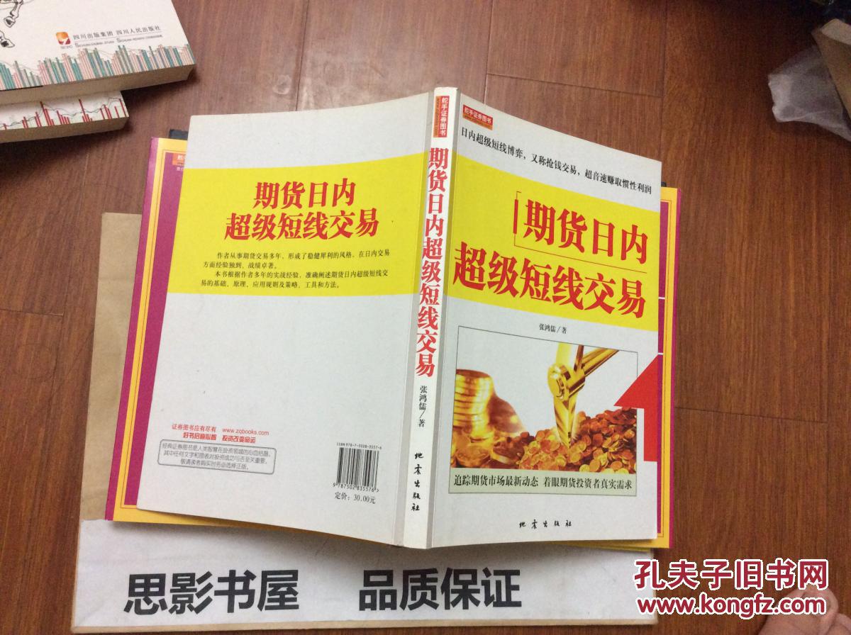 期货日内超级短线交易【1651】.一版一印