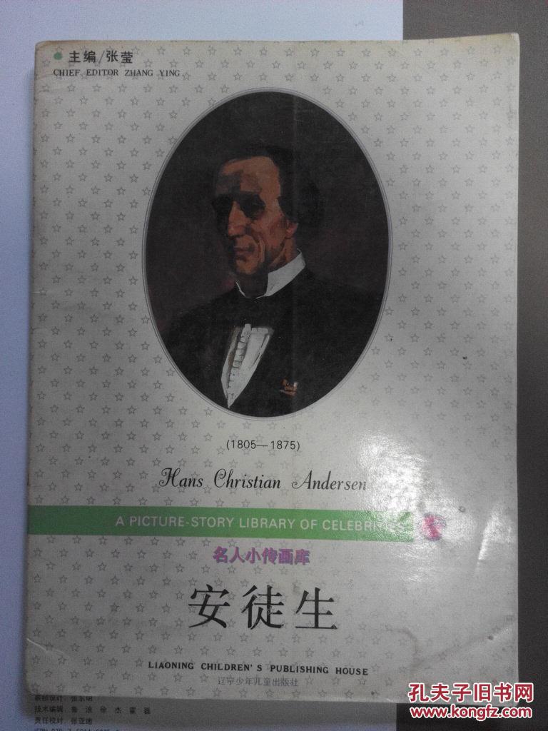 《安徒生》(画传)