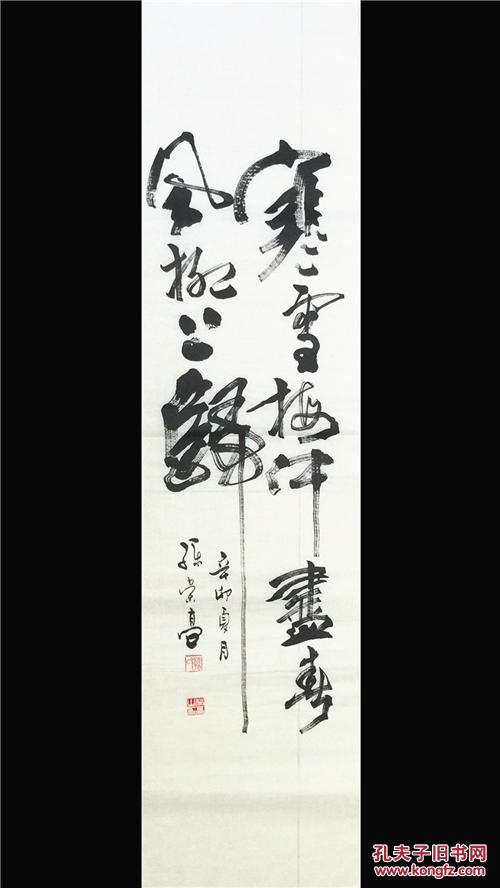 书法家孙荣高书法作品真迹四尺长条诗条 行书草书行草