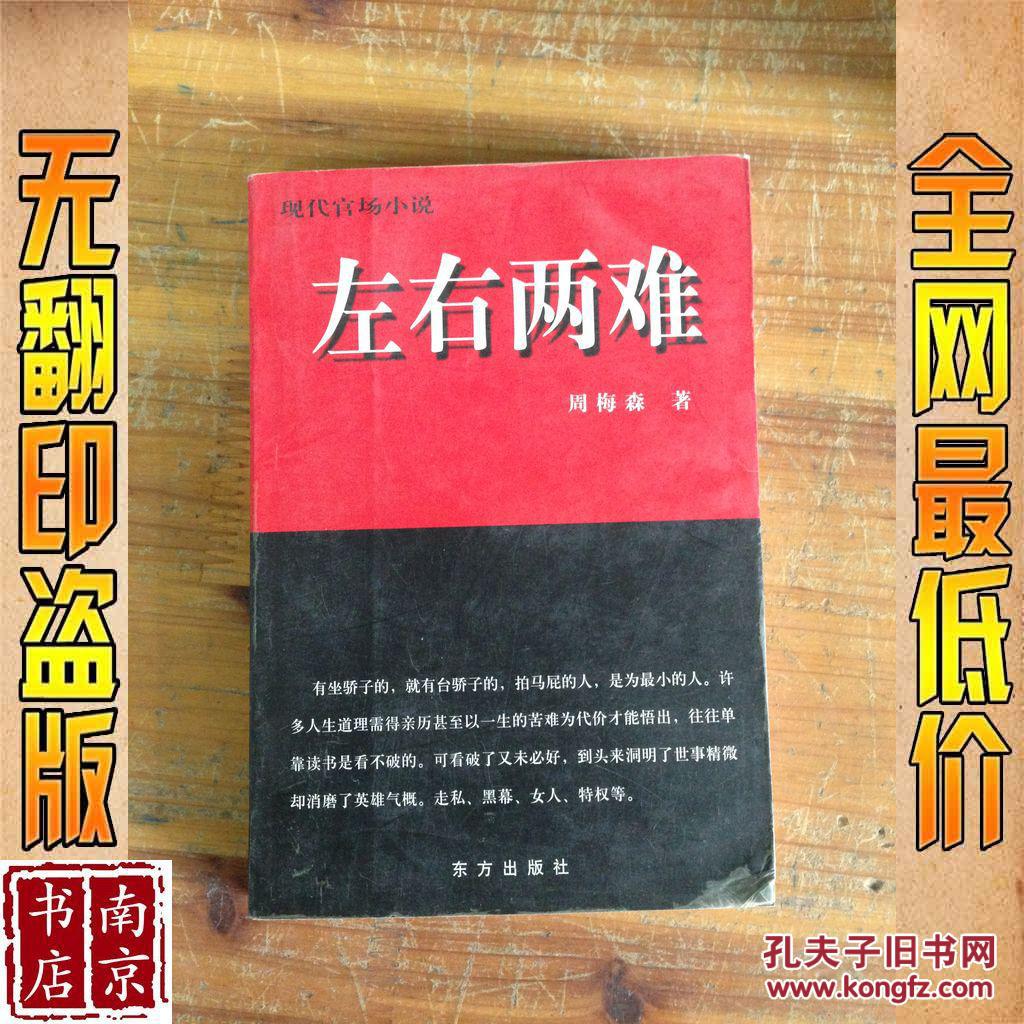 左右两难