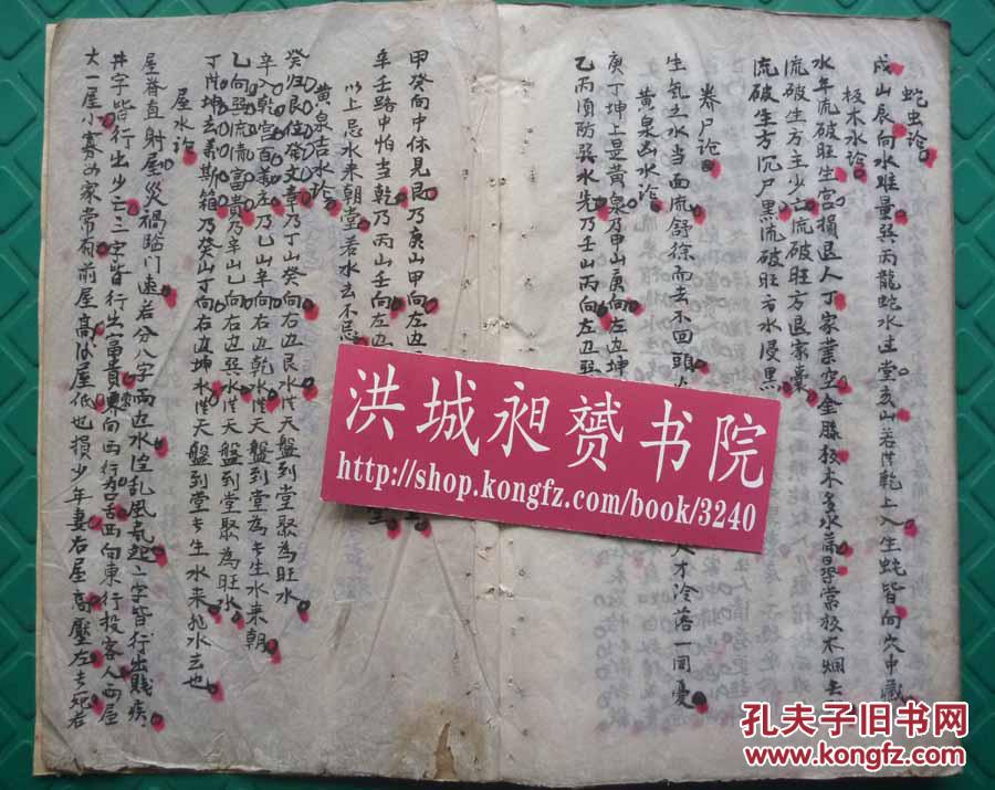 清或民精写本*起长生,有关24山合卦,覆坟,放水吉凶盘推《二十四山阴