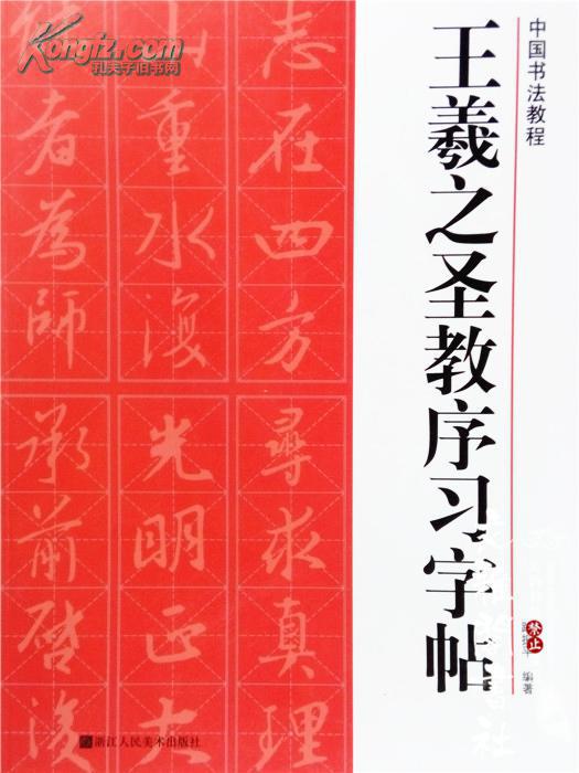 2014路字行书路字行书 路字的行书写法 图片