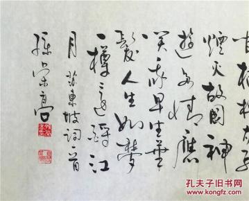 书法家孙荣高书法作品真迹六尺长条诗条 行书草书行草 赤壁怀古