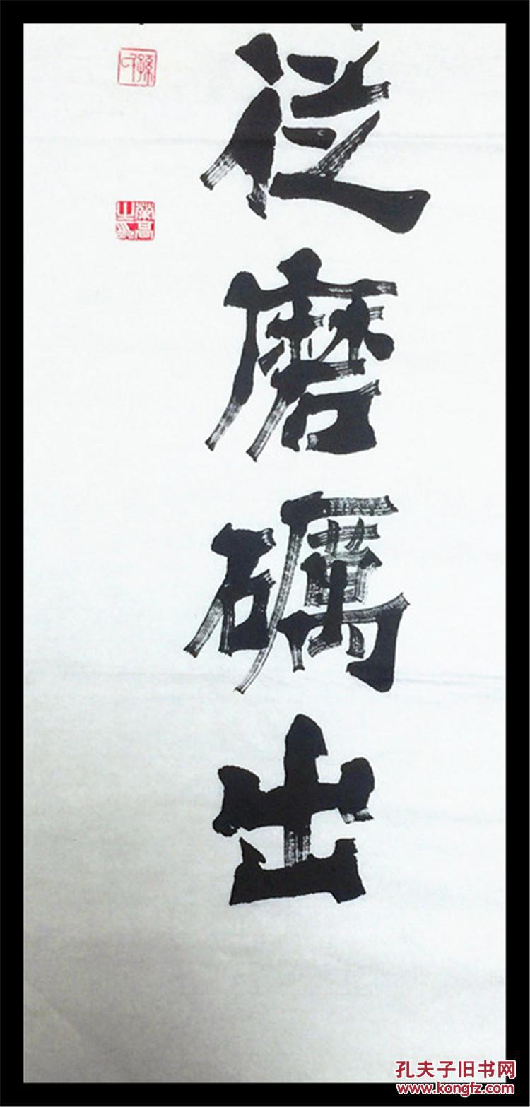 书法家孙荣高书法作品真迹四尺对联 行书草书行草 宝剑锋从磨砺出
