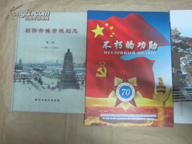 【图】不朽的功勋――纪念原苏联远东红旗军第