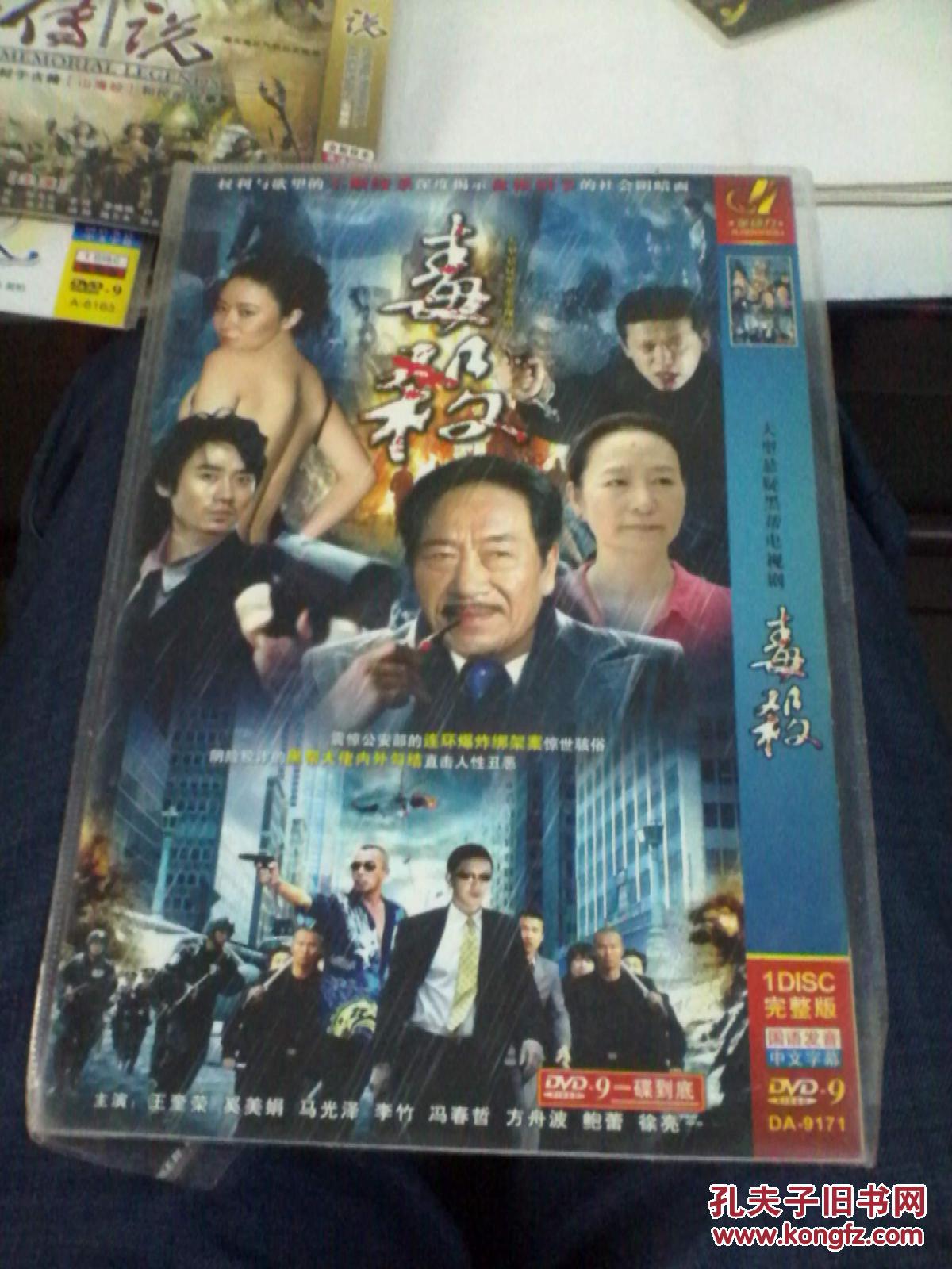 《毒杀》大型悬疑黑帮电视剧dvd