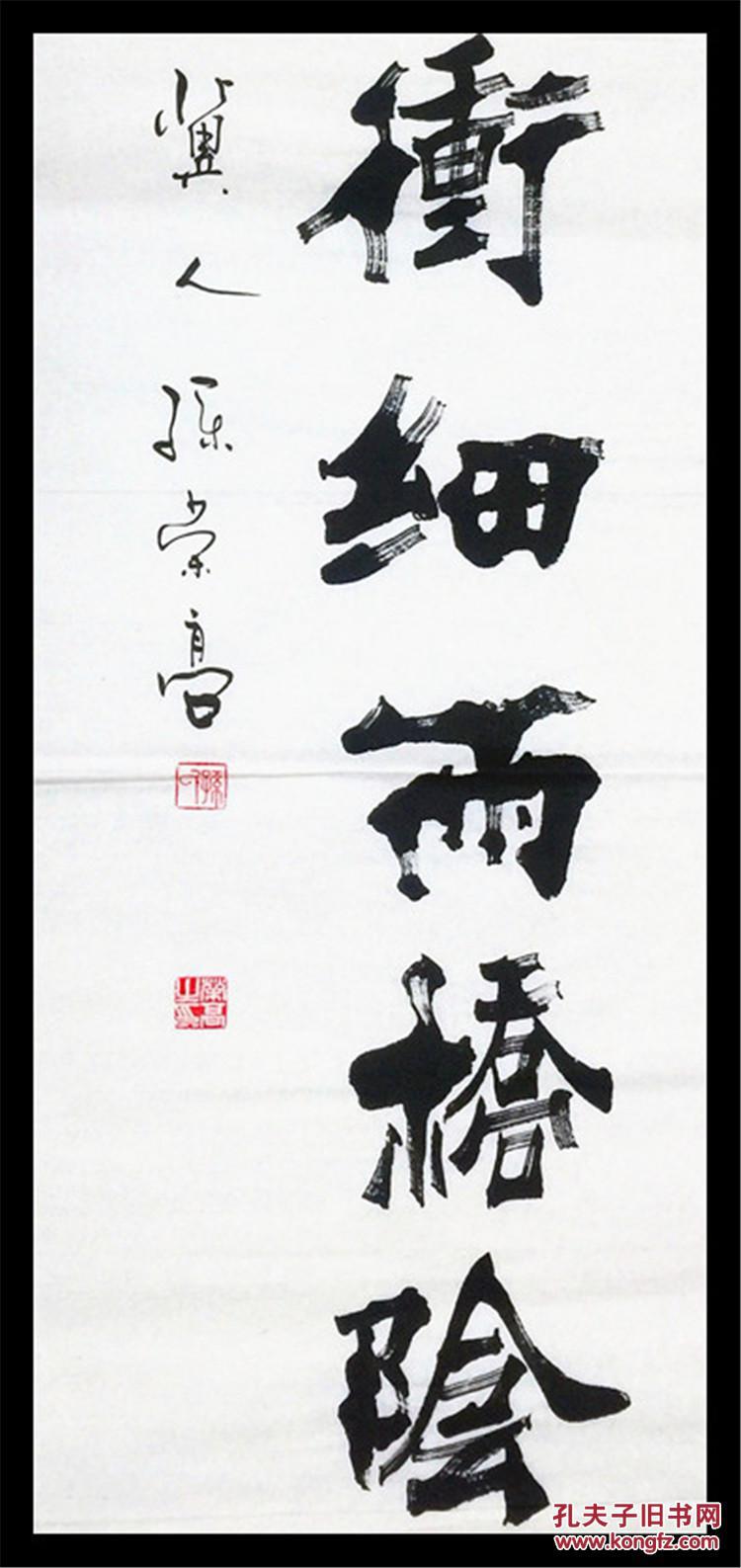 书法家孙荣高书法作品真迹四尺对联 行书草书行草 鸭冲细雨桥阴出