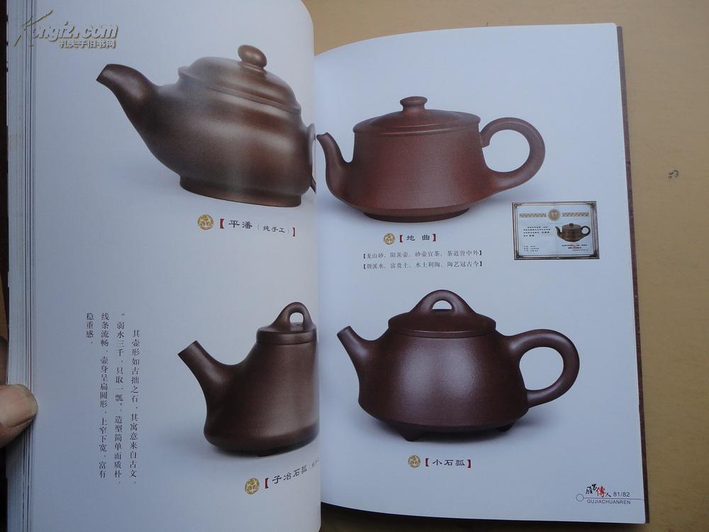 16开 《顾家传人―顾华君紫砂作品精选》内都是紫砂壶精品 品好 见图