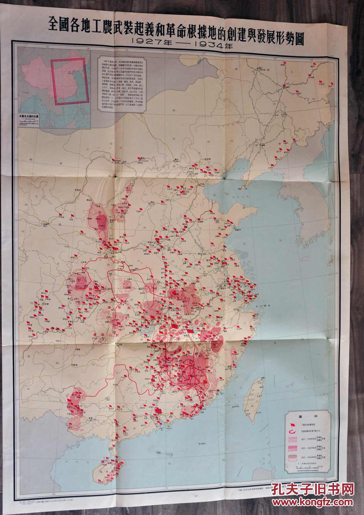 全国各地工农武装起义和革命根据地的创建与发展形势图