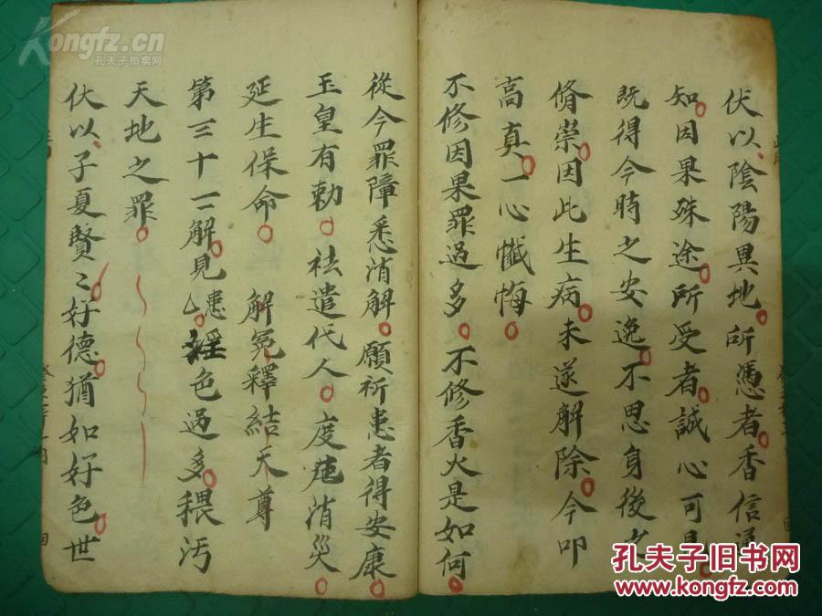 清抄本*道家延生保命,解冤释结法门秘言真旨《太上三十六解玄科》1册