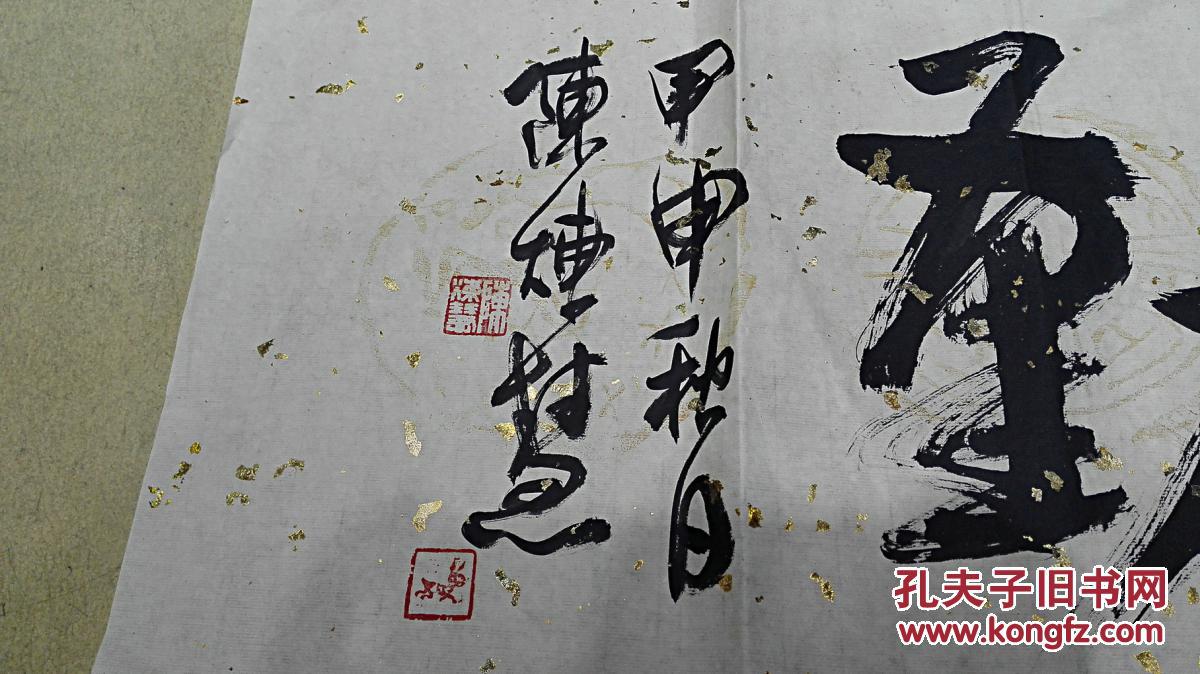 当代书画作品之28 陈炼慧先生 书法横幅《天道酬勤 商品保真迹