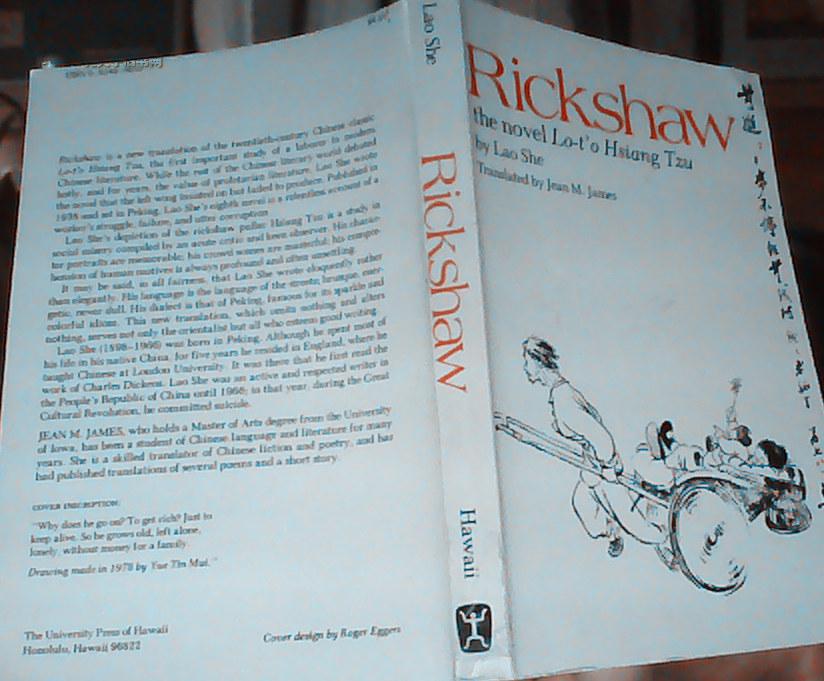 老舍名著 骆驼祥子 英文版 rickshaw: the novel lo-t
