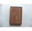 生物史与农史新探(中国生物学史暨农学史学术