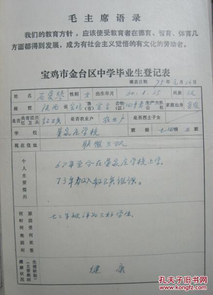 宝鸡市联盟大队74,77年度回队高中毕业学生档案总卷