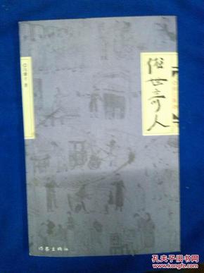 俗世奇人口技_口技奇人