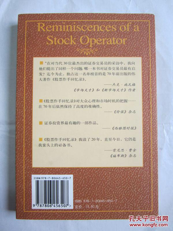 【图】股票作手回忆录 海南出版社_价格:80.00