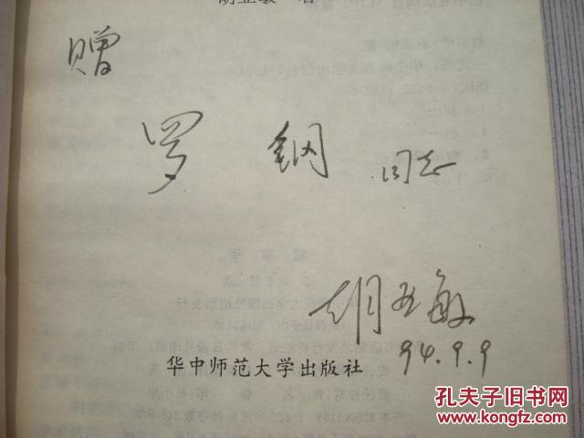 叙事学【胡亚敏签名本】